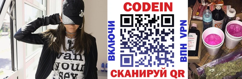 Кодеин Purple Drank Новосокольники